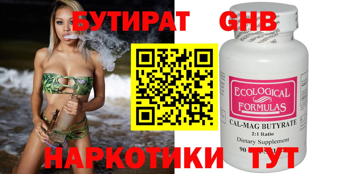 Бутират  Вход с VPN  Лесосибирск  Бутират оксана 