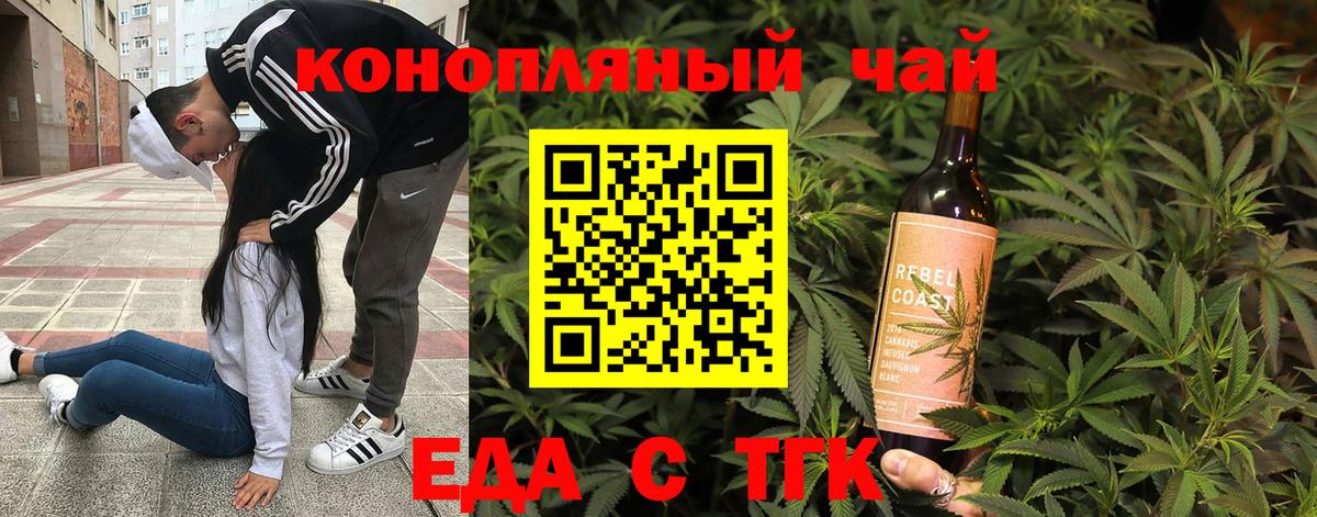 Еда ТГК конопля  Вход с VPN  Лесосибирск 