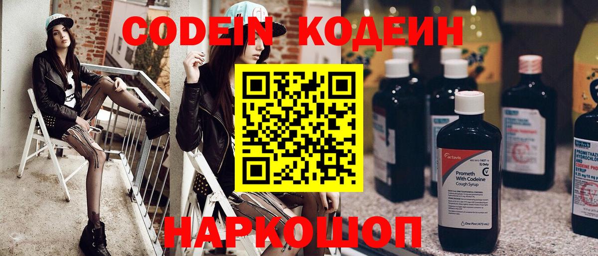 Кодеин напиток Lean (лин)  Codein напиток Lean (лин)  Лесосибирск  Вход с VPN 