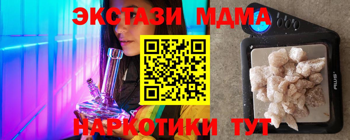 MDMA кристаллы Лесосибирск