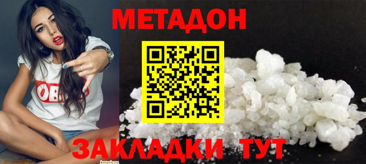 Метадон мёд  Метадон methadone  Вход с VPN  Лесосибирск 